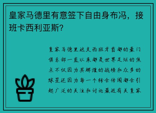 皇家马德里有意签下自由身布冯，接班卡西利亚斯？