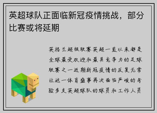 英超球队正面临新冠疫情挑战，部分比赛或将延期