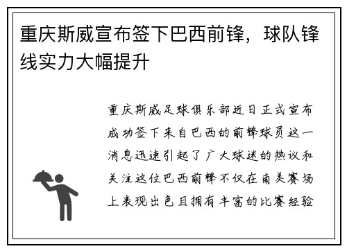 重庆斯威宣布签下巴西前锋，球队锋线实力大幅提升